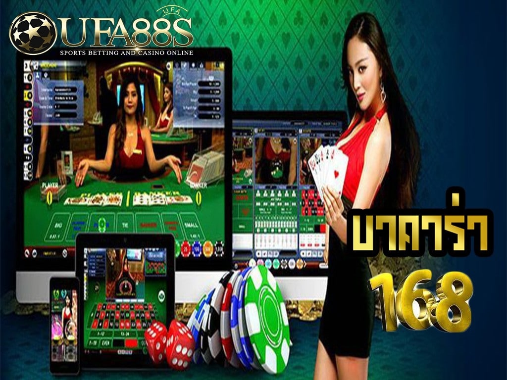 บาคาร่า168