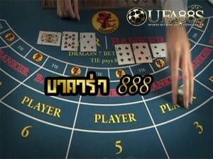 บาคาร่า888