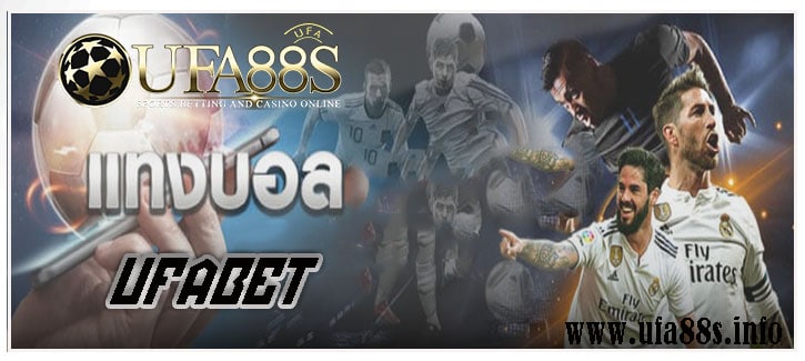 แทงบอล UFABET
