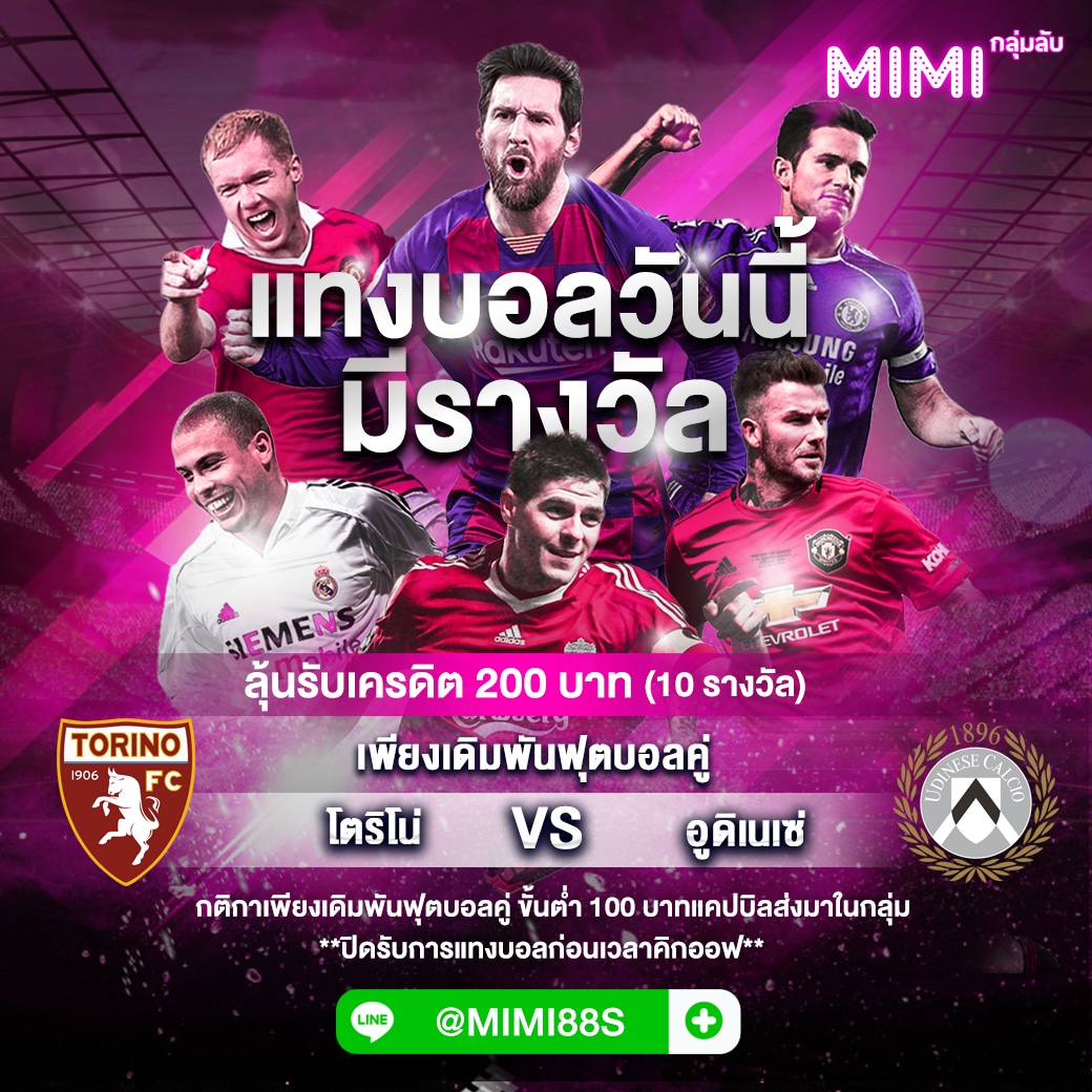 MiMi มีกิจกรรม แจกเครดิตฟรี 200 บาท