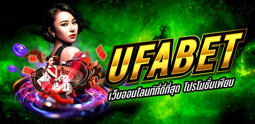 ufabet ฟรีเครดิต