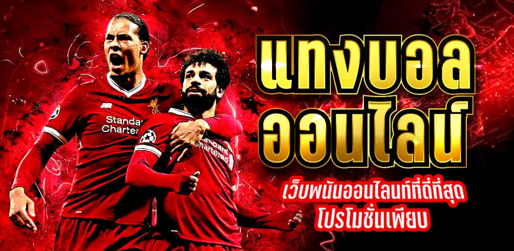 ufabet เว็บไหนดี ฟรีเครดิต 100 บาท