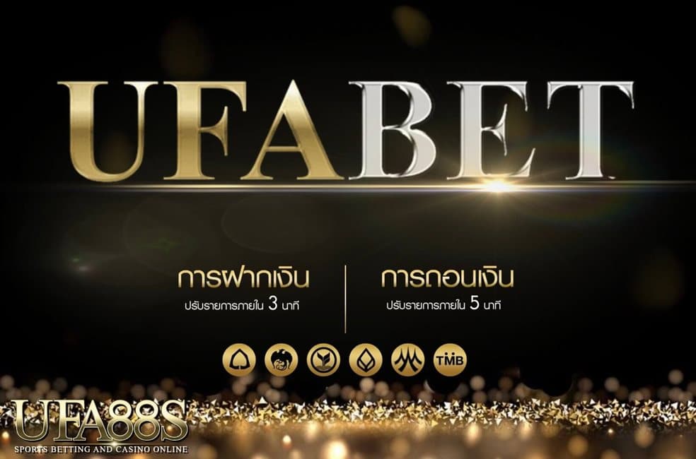 ufabet เว็บตรง