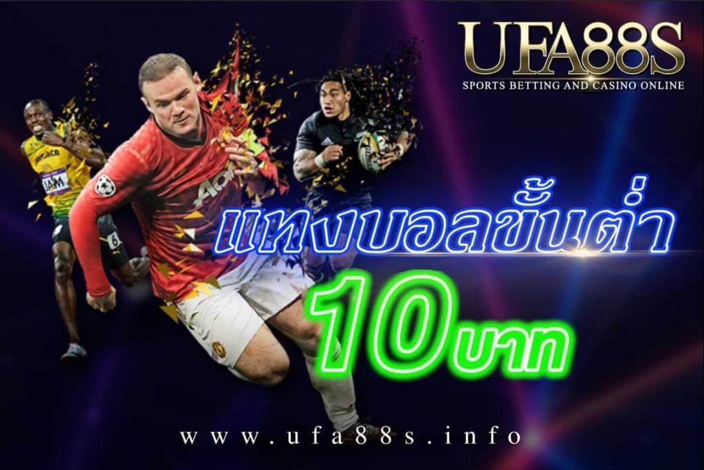 ufabet คืนยอดเสียทุกวัน