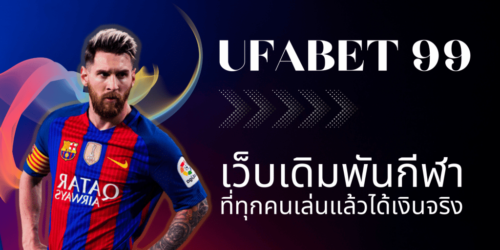 ufabet 99