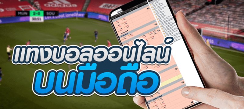 แทงบอล Ufabet888