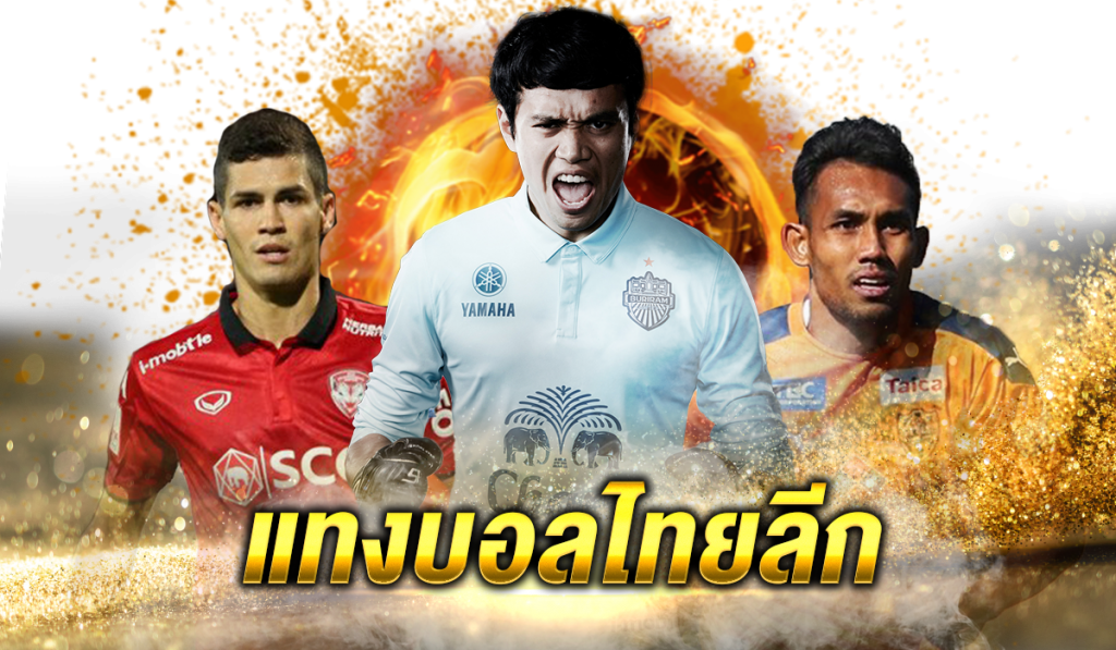 UFABET บอลไทย