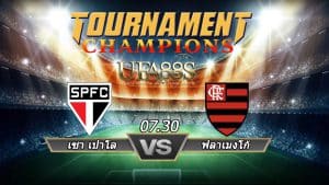 วิเคราะห์ บราซิลคัพ