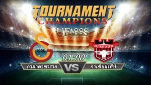 วิเคราะห์ ตุรกีซุปเปอร์ลีก