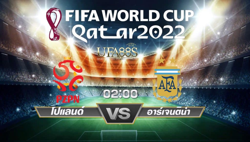 วิเคราะห์บอลโลก2022