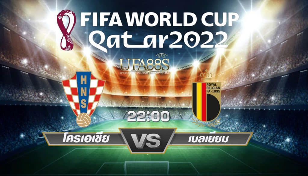 วิเคราะห์ บอลโลก2022