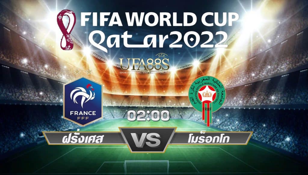 บอลโลก2022 รอบรอง