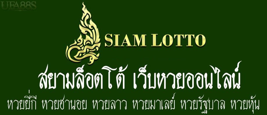 Siamlotto
