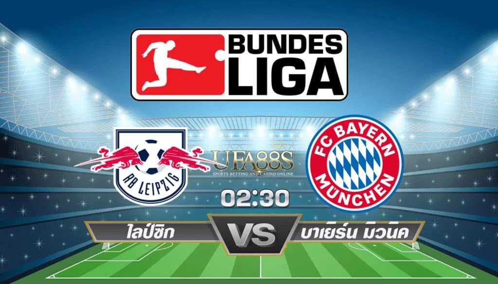 ไลป์ซิกVSบาเยิร์นมิวนิค