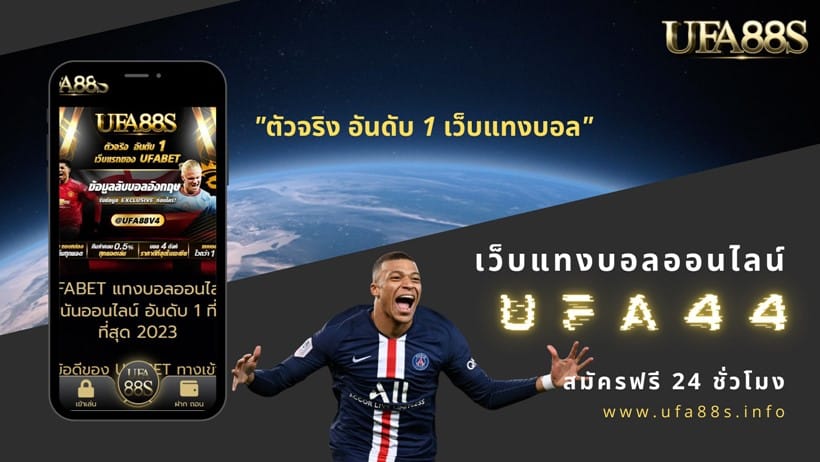 UFA44 เว็บแทงบอลออลไลน์