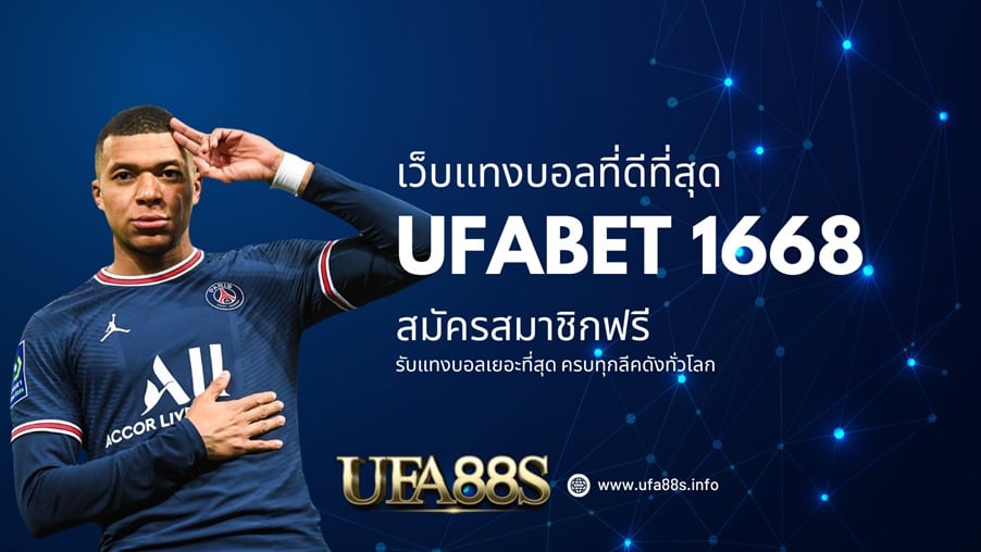 UFABET 1668
