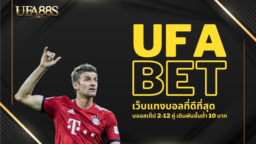 UFABET ดีมั้ย