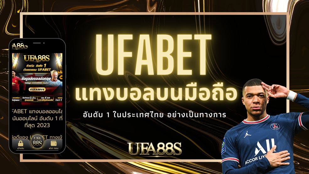 UFABET มือถือ