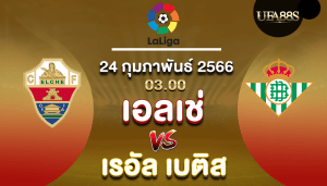 เอลเช่vsเรอัล เบติส