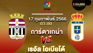 การ์ตาเกน่าvsเรอัล โอเบียโด้