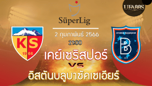 เคย์เซริสปอร์vsอิสตันบูลบาซัคเซเอียร์