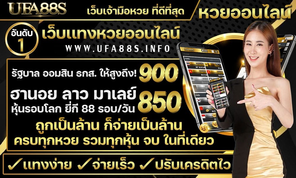 แทงหวยออนไลน์