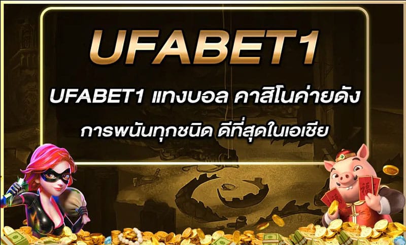 ufabet1