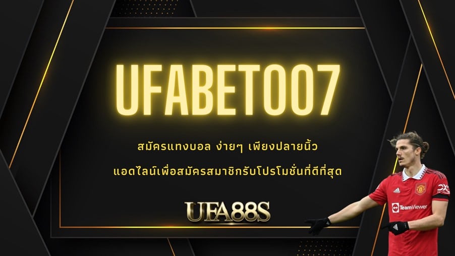 UFABET007