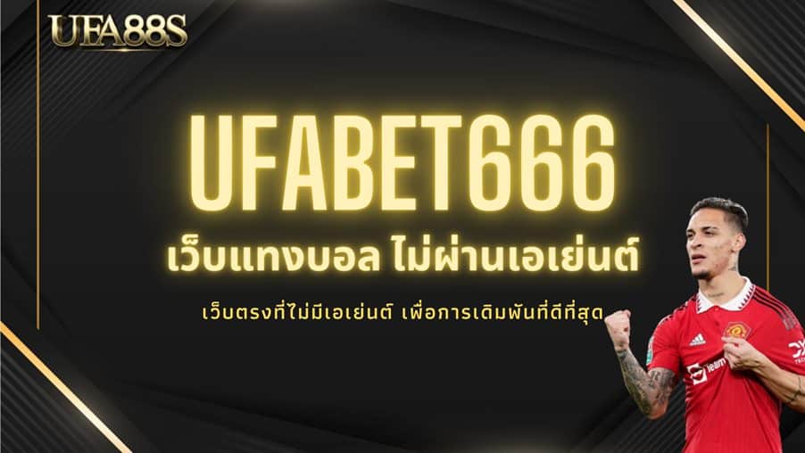 UFABET666