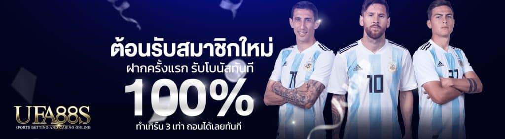 UFABET888 เว็บแทงบอล