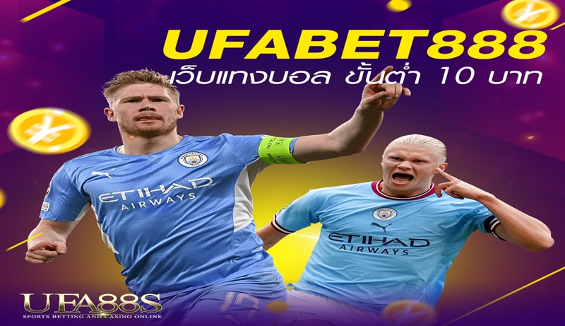 UFABET888 เว็บแทงบอล
