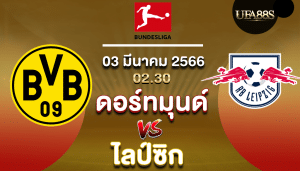 ดอร์ทมุนด์vsไลป์ซิก