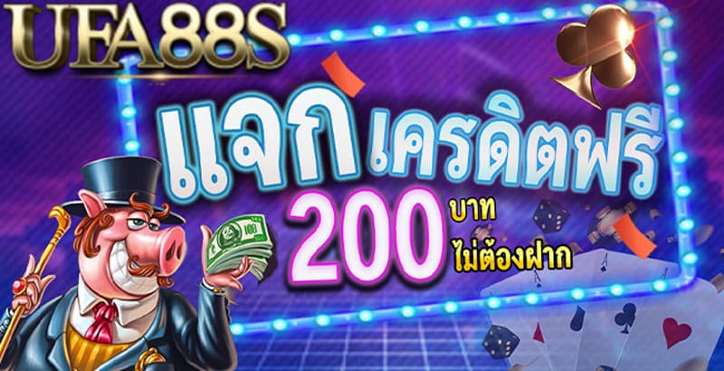 คาสิโนออนไลน์ แจกเครดิตฟรี 2020