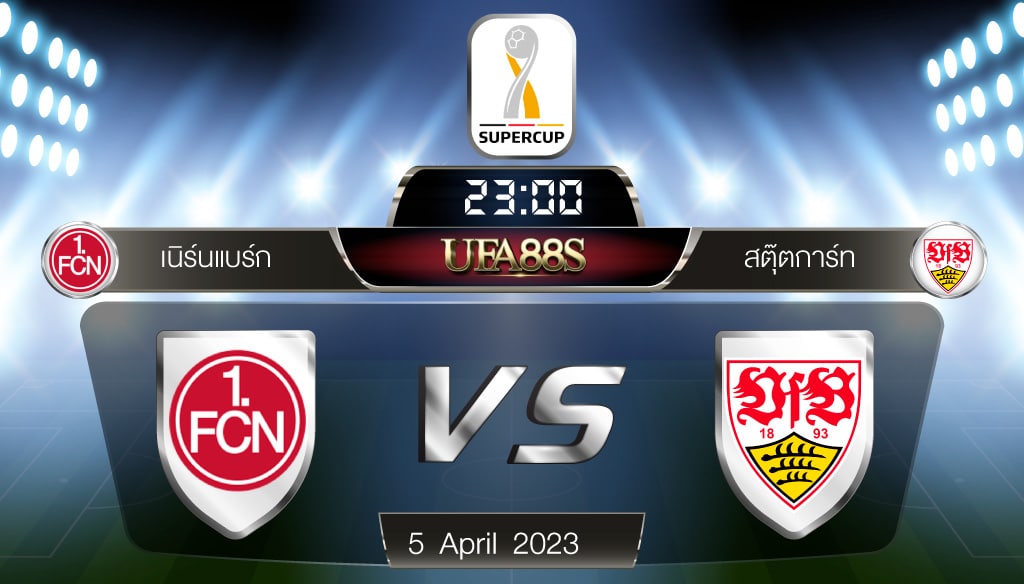 เนิร์นแบร์กVSสตุ๊ตการ์ต