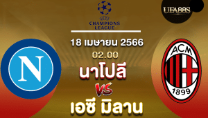"นาโปลีvs</p