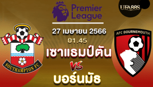 เซาธ์แฮมป์ตันvsบอร์นมัธ