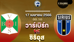 โกเตบอร์กvsมัลโม่