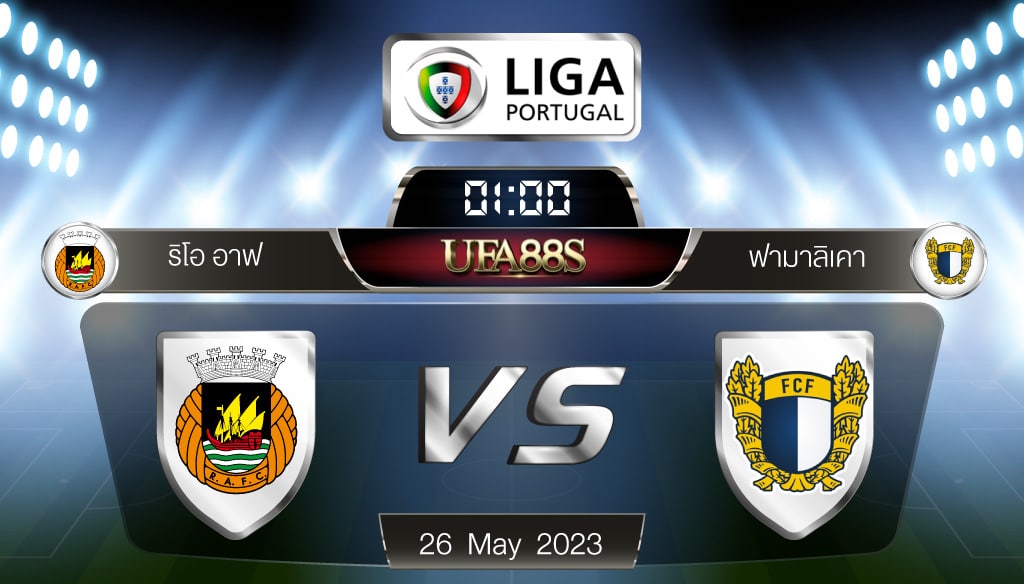 ริโอ อาฟVSฟามาลิเคา