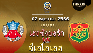 เฮลซิงบอร์กvsจีเอไอเอส