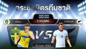 สวีเดนvsนิวซีแลนด์