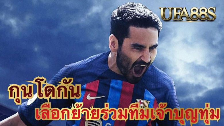 กุนโดกัน