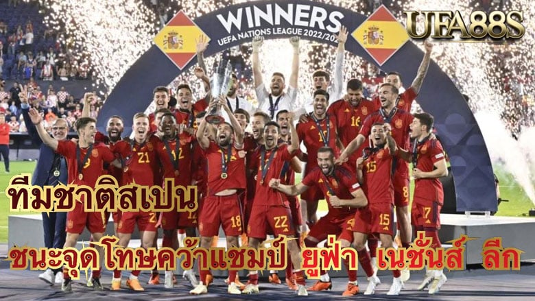 ทีมชาติสเปน