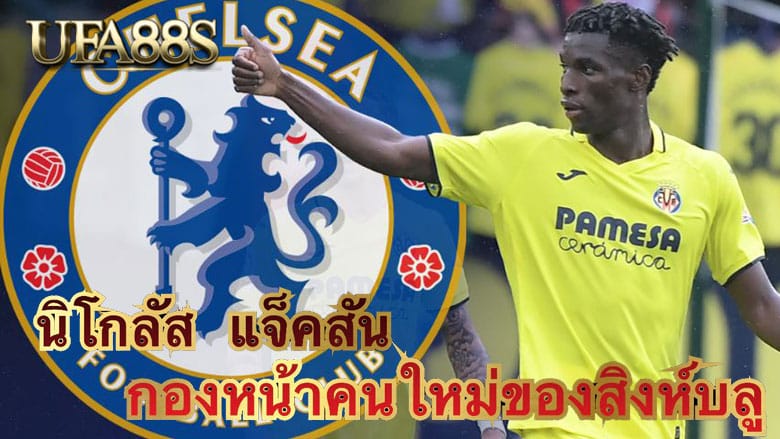 นิโกลัส แจ็คสัน