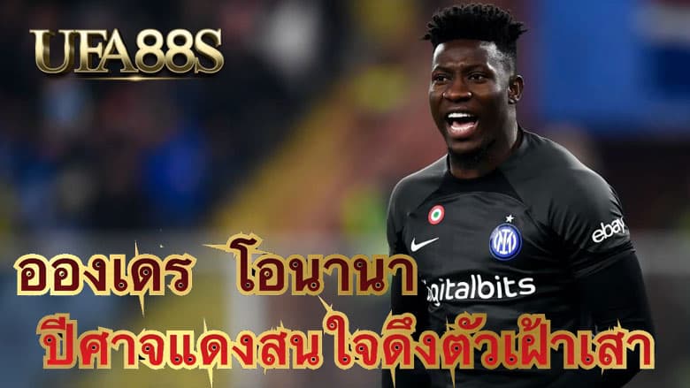 อองเดร โอนานา