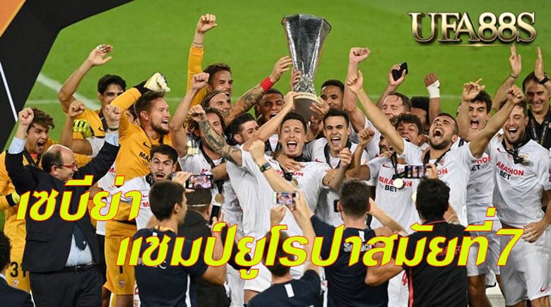 เซบีย่า