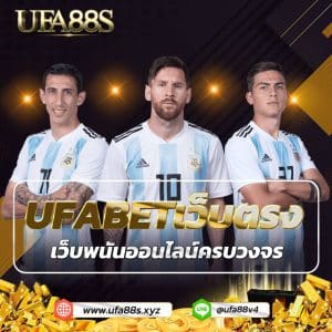 ufabetเว็บตรง