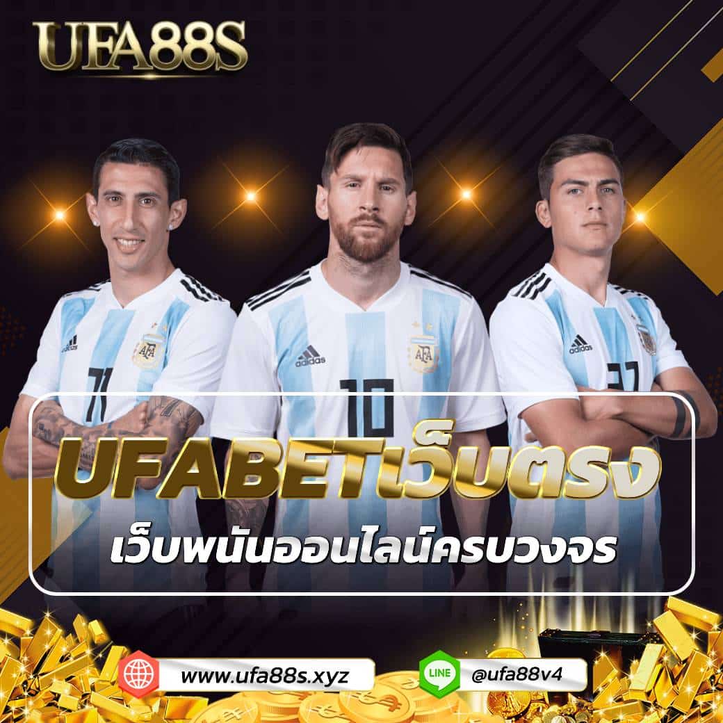 ufabetเว็บตรง