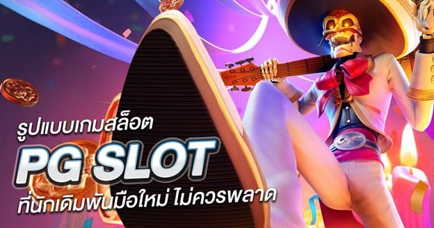 สล็อตpg