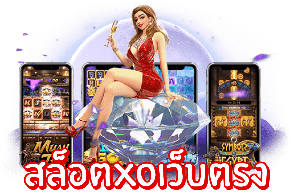 สล็อตxo