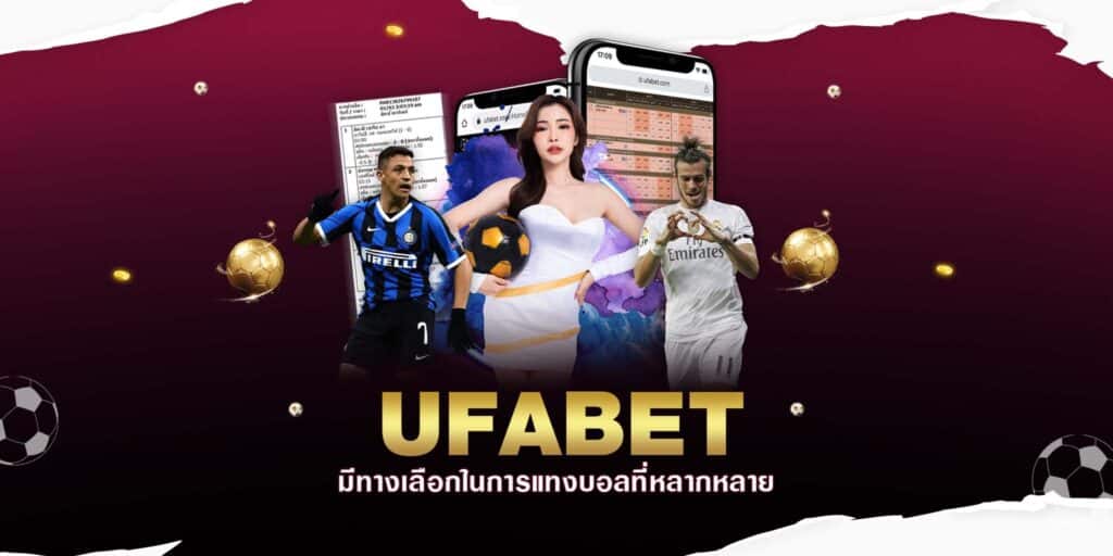แทงบอลufabet